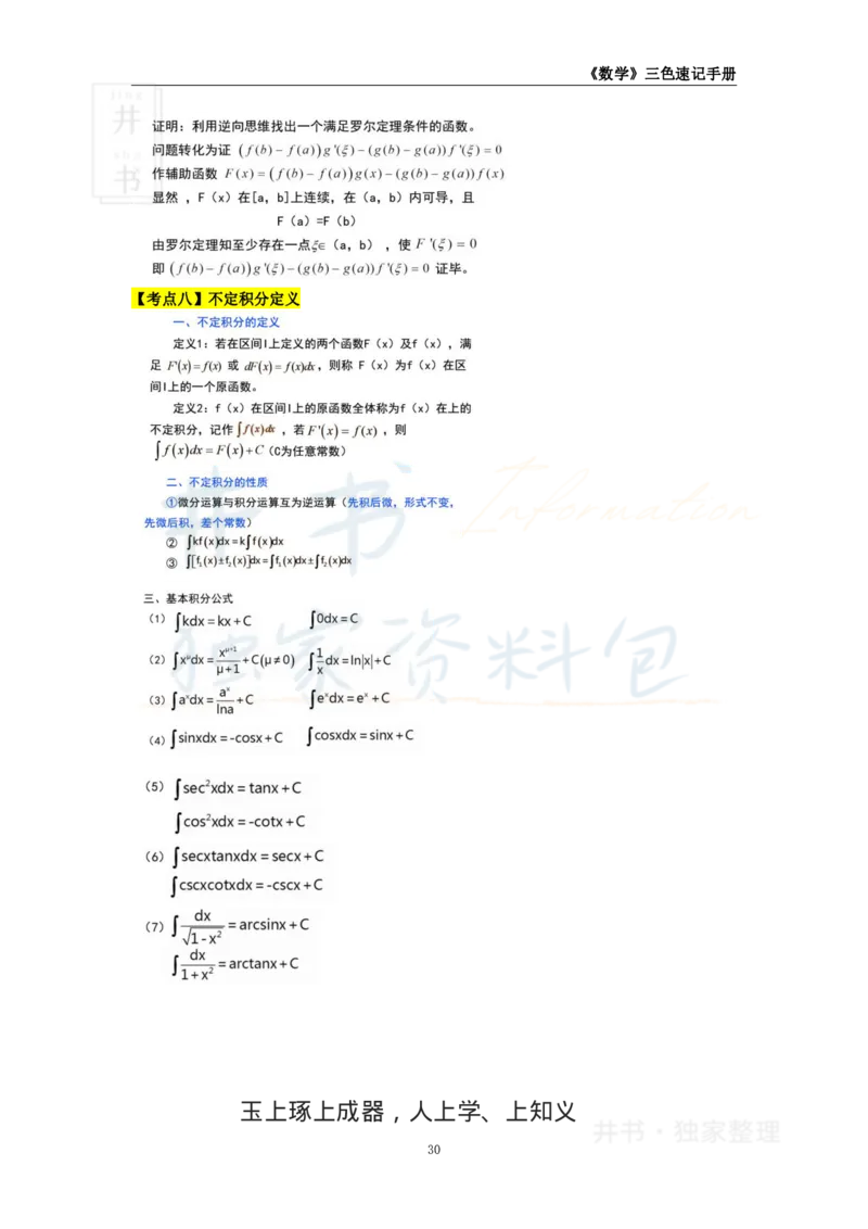 初中数学王炸秘籍3_教资_初高中2026教资_25下教师资格证_科三初中各科资料汇总_初中数学王炸秘籍