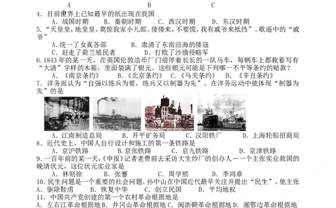 2010年江苏省扬州市中考历史试题及答案_中考真题_6.历史中考真题2015-2024年_地区卷_江苏省_扬州历史08-22_扬州中考历史