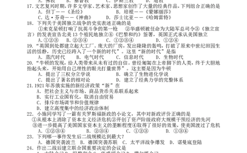 2010年江苏省扬州市中考历史试题及答案_中考真题_6.历史中考真题2015-2024年_地区卷_江苏省_扬州历史08-22_扬州中考历史