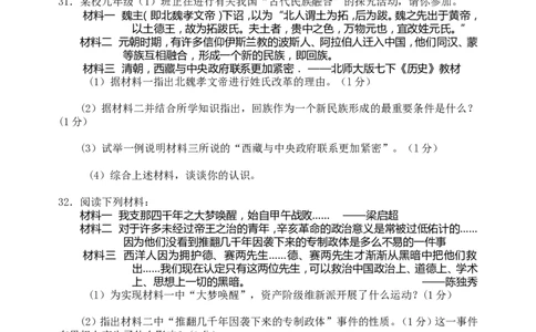 2010年江苏省扬州市中考历史试题及答案_中考真题_6.历史中考真题2015-2024年_地区卷_江苏省_扬州历史08-22_扬州中考历史