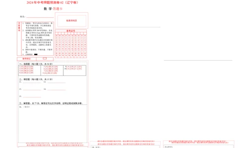 2024年中考押题预测卷02（辽宁卷）-数学（答题卡）A3_2数学总复习_赠送：2024中考模拟题数学_押题预测_2024年中考押题预测卷02（辽宁卷）-数学（含考试版、全解全析、参考答案、答题卡）