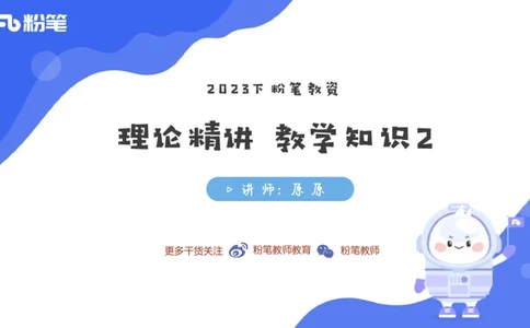 2023.6.25-科目三理论精讲-教学知识2-原原_4-教培资料-26年最新资料-同步更新_科一科二电子资料合集中小幼（笔记真题知识点汇总等）文件多，按需保存_01西米合集_1.理论精讲_讲义