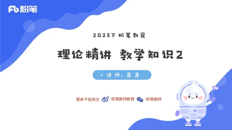 2023.6.25-科目三理论精讲-教学知识2-原原_4-教培资料-26年最新资料-同步更新_科一科二电子资料合集中小幼（笔记真题知识点汇总等）文件多，按需保存_01西米合集_1.理论精讲_讲义
