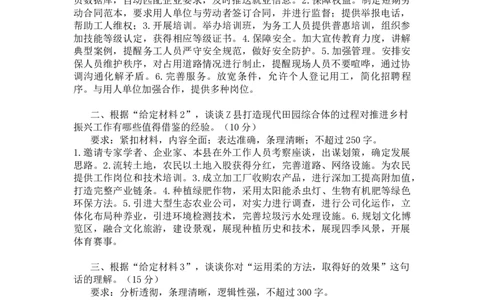 20231115第二期第五套题目答案叛逆小樱桃叛逆小樱桃_2026考公资料_花生十三合集_2024+2023年资料_套题班2024花生、飞扬套题班2期_讲义_申论讲义_课堂答案