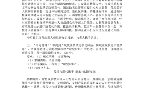 20231115第二期第五套题目答案叛逆小樱桃叛逆小樱桃_2026考公资料_花生十三合集_2024+2023年资料_套题班2024花生、飞扬套题班2期_讲义_申论讲义_课堂答案