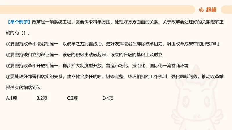 2025公考笔试政治理论点睛2课件_2026考公资料_（05）超格_行测申论2025超格合集(行测&申论&政治理论)_行测申论2025省考超格超大杯刷题课（五合一）_政治理论课程_课件