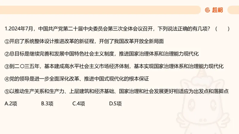 2025公考笔试政治理论点睛2课件_2026考公资料_（05）超格_行测申论2025超格合集(行测&申论&政治理论)_行测申论2025省考超格超大杯刷题课（五合一）_政治理论课程_课件