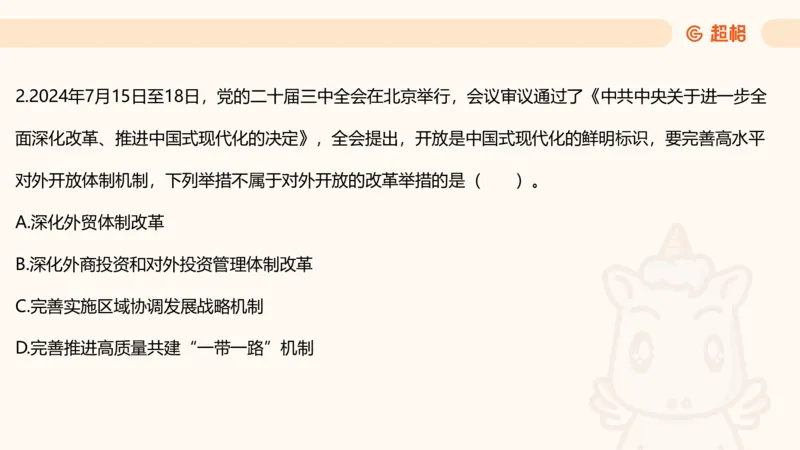 2025公考笔试政治理论点睛2课件_2026考公资料_（05）超格_行测申论2025超格合集(行测&申论&政治理论)_行测申论2025省考超格超大杯刷题课（五合一）_政治理论课程_课件