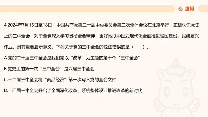 2025公考笔试政治理论点睛2课件_2026考公资料_（05）超格_行测申论2025超格合集(行测&申论&政治理论)_行测申论2025省考超格超大杯刷题课（五合一）_政治理论课程_课件