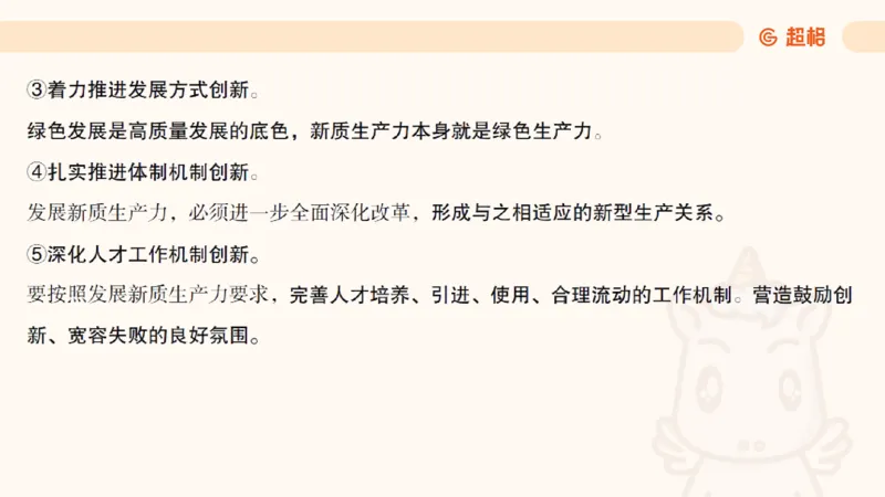 2025公考笔试政治理论点睛2课件_2026考公资料_（05）超格_行测申论2025超格合集(行测&申论&政治理论)_行测申论2025省考超格超大杯刷题课（五合一）_政治理论课程_课件