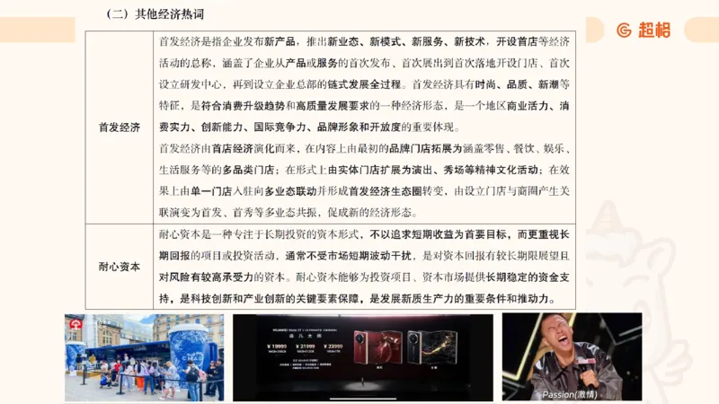 2025公考笔试政治理论点睛2课件_2026考公资料_（05）超格_行测申论2025超格合集(行测&申论&政治理论)_行测申论2025省考超格超大杯刷题课（五合一）_政治理论课程_课件