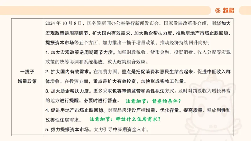 2025公考笔试政治理论点睛2课件_2026考公资料_（05）超格_行测申论2025超格合集(行测&申论&政治理论)_行测申论2025省考超格超大杯刷题课（五合一）_政治理论课程_课件