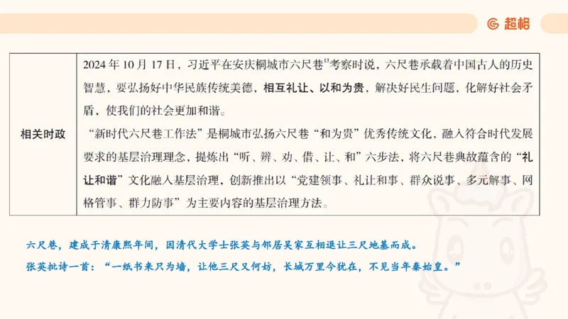 2025公考笔试政治理论点睛2课件_2026考公资料_（05）超格_行测申论2025超格合集(行测&申论&政治理论)_行测申论2025省考超格超大杯刷题课（五合一）_政治理论课程_课件