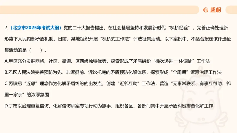 2025公考笔试政治理论点睛2课件_2026考公资料_（05）超格_行测申论2025超格合集(行测&申论&政治理论)_行测申论2025省考超格超大杯刷题课（五合一）_政治理论课程_课件