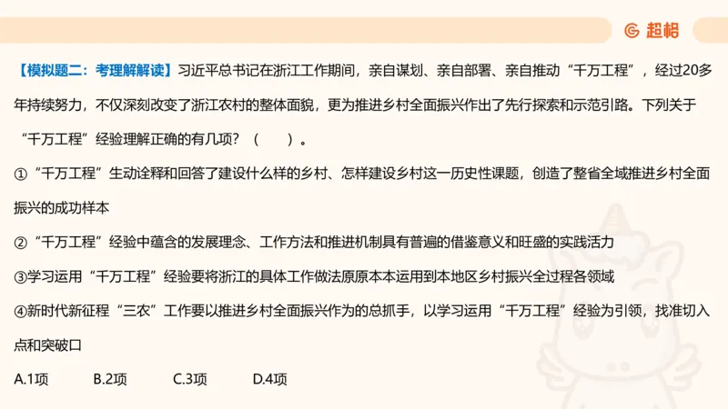 2025公考笔试政治理论点睛2课件_2026考公资料_（05）超格_行测申论2025超格合集(行测&申论&政治理论)_行测申论2025省考超格超大杯刷题课（五合一）_政治理论课程_课件