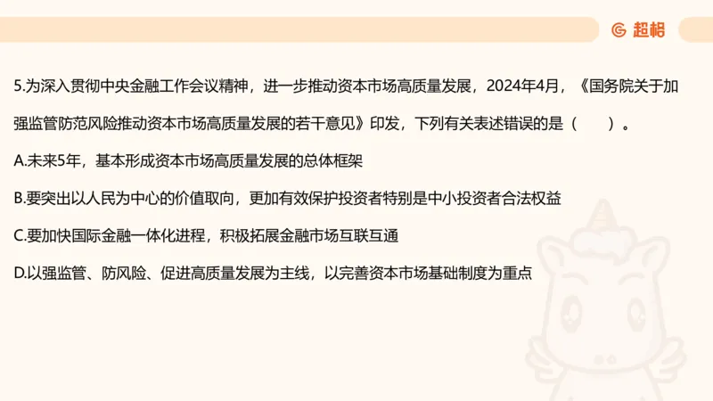 2025公考笔试政治理论点睛2课件_2026考公资料_（05）超格_行测申论2025超格合集(行测&申论&政治理论)_行测申论2025省考超格超大杯刷题课（五合一）_政治理论课程_课件