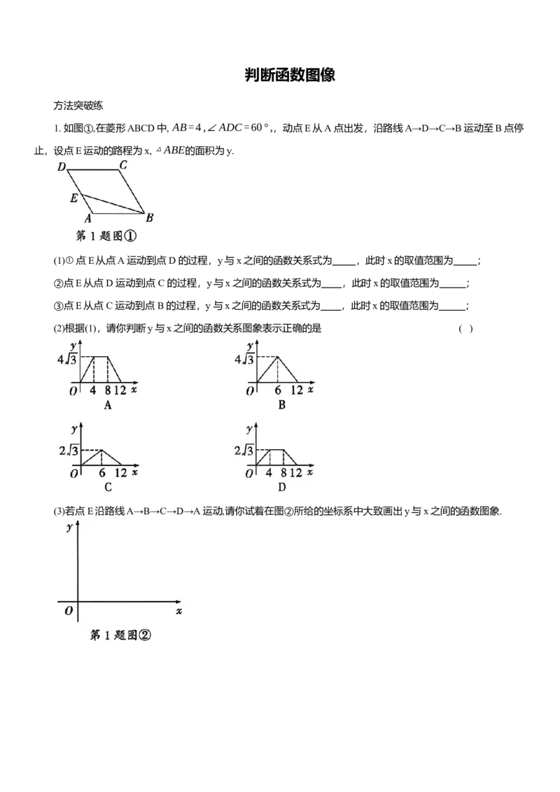 2025年中考数学专题复习：判断函数图像（含解析）_2数学总复习_2025中考复习资料_2025年中考数学专题复习（通用版，含解析）