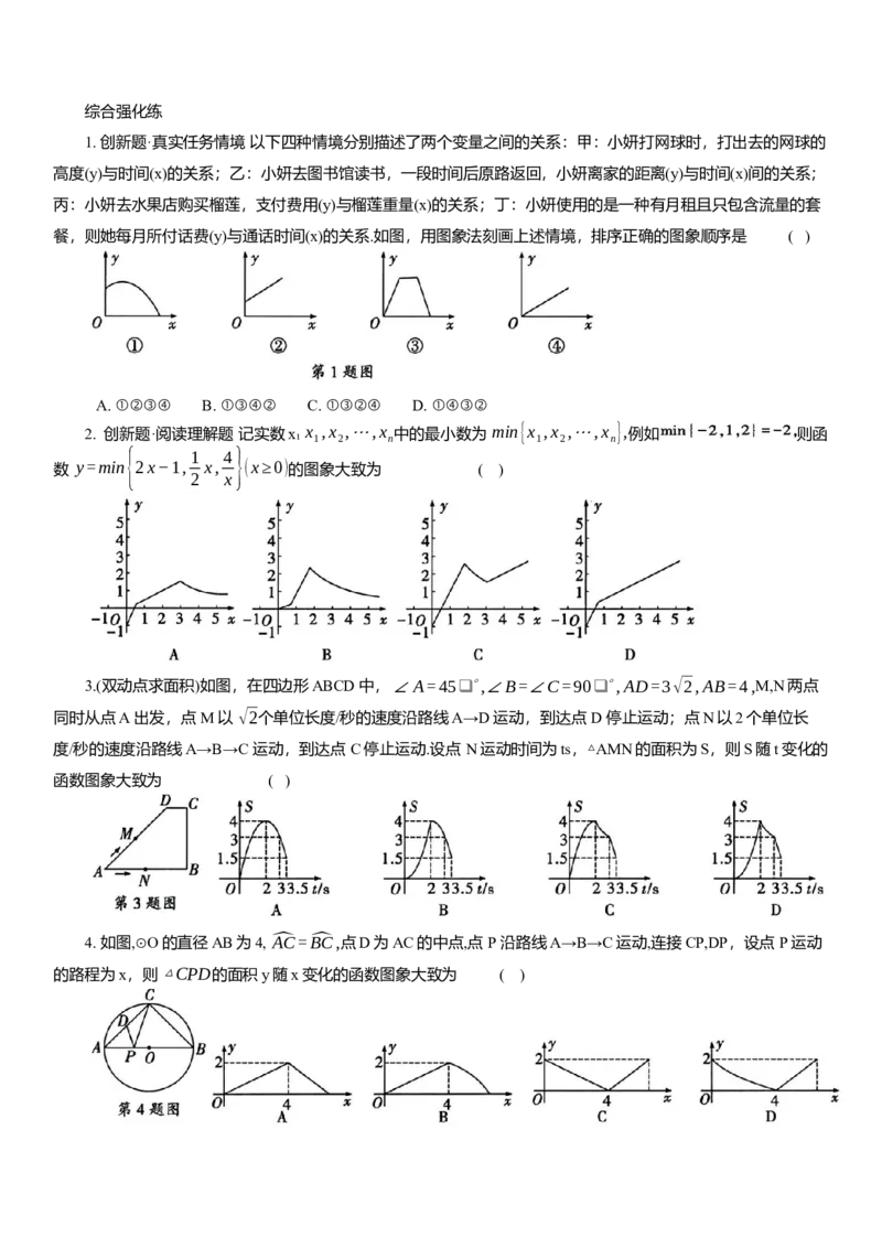 2025年中考数学专题复习：判断函数图像（含解析）_2数学总复习_2025中考复习资料_2025年中考数学专题复习（通用版，含解析）