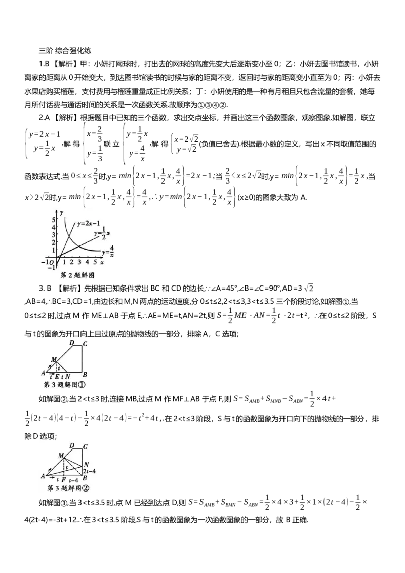 2025年中考数学专题复习：判断函数图像（含解析）_2数学总复习_2025中考复习资料_2025年中考数学专题复习（通用版，含解析）