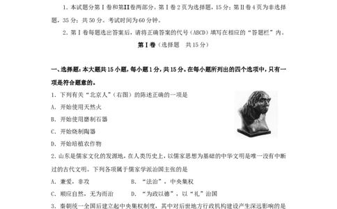 2011年菏泽市中考历史试题含答案_中考真题_6.历史中考真题2015-2024年_地区卷_山东省_菏泽历史10-21