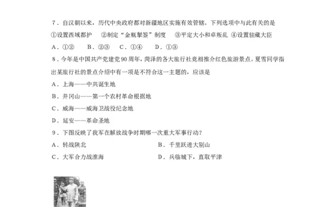 2011年菏泽市中考历史试题含答案_中考真题_6.历史中考真题2015-2024年_地区卷_山东省_菏泽历史10-21
