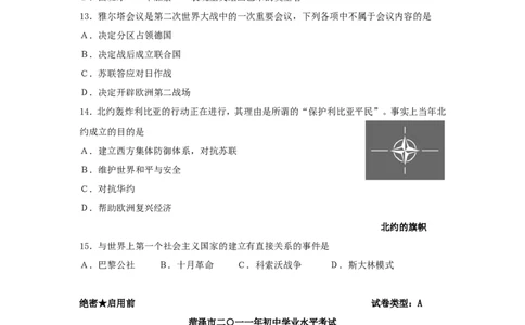 2011年菏泽市中考历史试题含答案_中考真题_6.历史中考真题2015-2024年_地区卷_山东省_菏泽历史10-21
