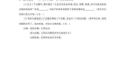 2011年菏泽市中考历史试题含答案_中考真题_6.历史中考真题2015-2024年_地区卷_山东省_菏泽历史10-21