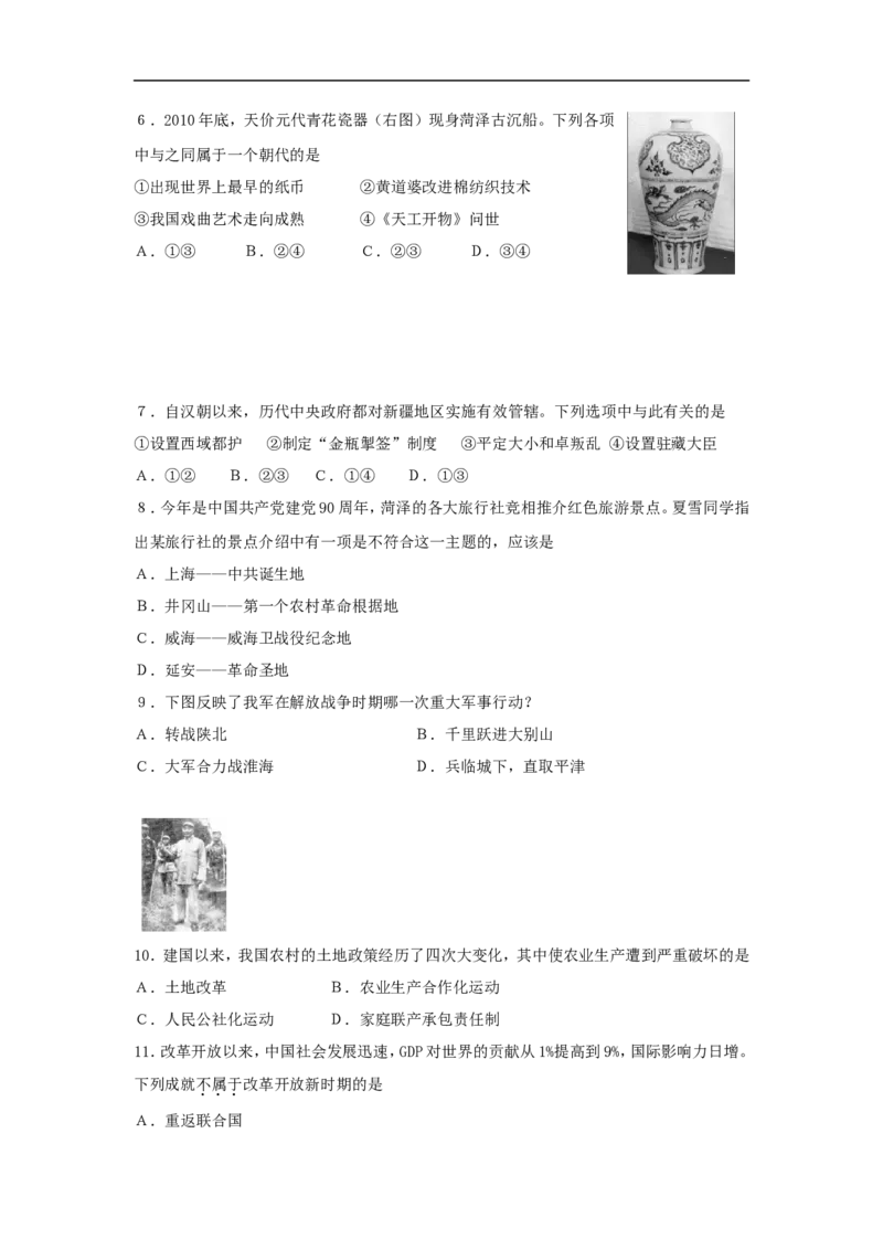 2011年菏泽市中考历史试题含答案_中考真题_6.历史中考真题2015-2024年_地区卷_山东省_菏泽历史10-21