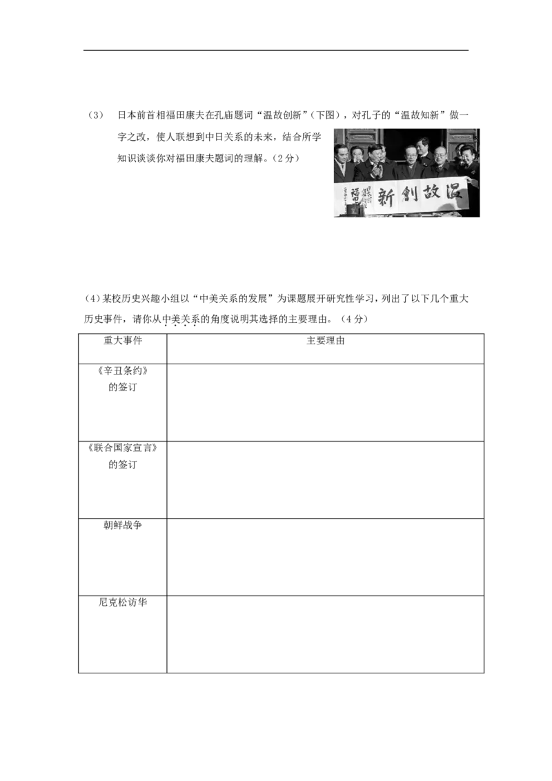 2011年菏泽市中考历史试题含答案_中考真题_6.历史中考真题2015-2024年_地区卷_山东省_菏泽历史10-21