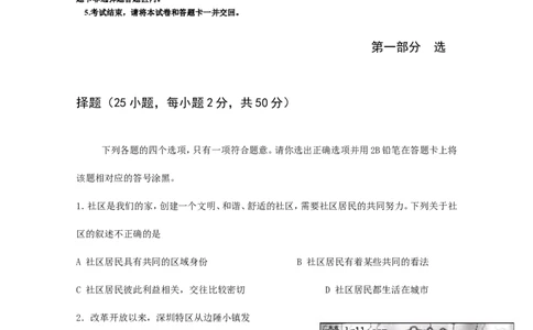 2008年深圳市中考历史试卷及答案_中考真题_6.历史中考真题2015-2024年_地区卷_广东省_广东深圳中考历史2008---2020年