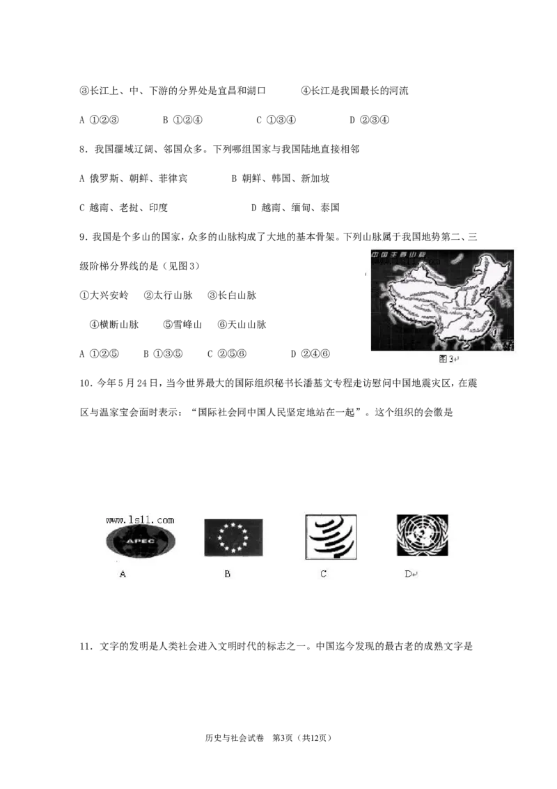 2008年深圳市中考历史试卷及答案_中考真题_6.历史中考真题2015-2024年_地区卷_广东省_广东深圳中考历史2008---2020年