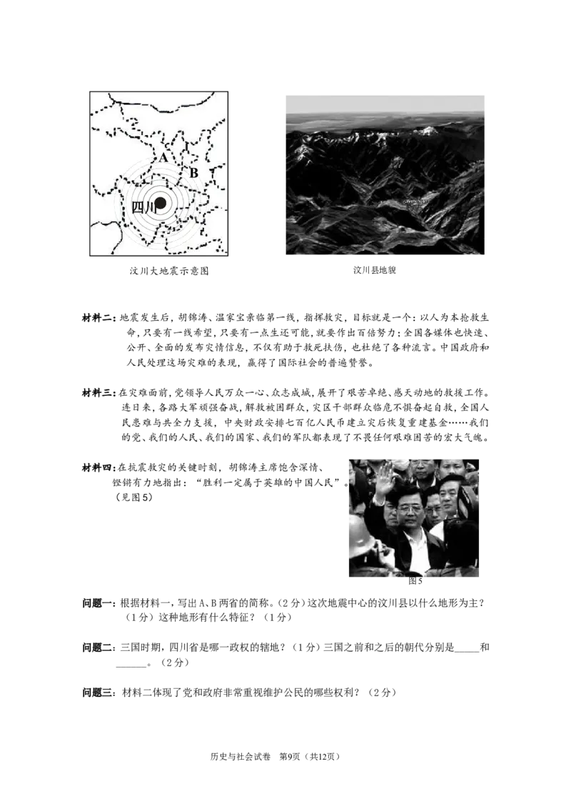 2008年深圳市中考历史试卷及答案_中考真题_6.历史中考真题2015-2024年_地区卷_广东省_广东深圳中考历史2008---2020年