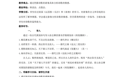 06.2《再别康桥》教案_4-教培资料-26年最新资料-同步更新_初中高中教资_03科三专项（进去保存报考的学科即可）_02科三专项（笔记真题思维导图教学设计版本二）_03语文教案