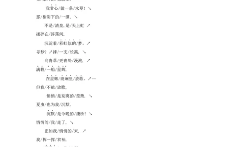 06.2《再别康桥》教案_4-教培资料-26年最新资料-同步更新_初中高中教资_03科三专项（进去保存报考的学科即可）_02科三专项（笔记真题思维导图教学设计版本二）_03语文教案