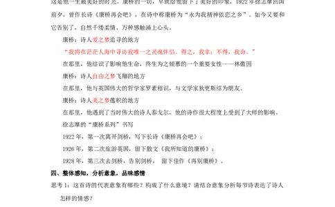 06.2《再别康桥》教案_4-教培资料-26年最新资料-同步更新_初中高中教资_03科三专项（进去保存报考的学科即可）_02科三专项（笔记真题思维导图教学设计版本二）_03语文教案