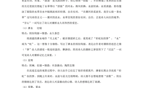 06.2《再别康桥》教案_4-教培资料-26年最新资料-同步更新_初中高中教资_03科三专项（进去保存报考的学科即可）_02科三专项（笔记真题思维导图教学设计版本二）_03语文教案