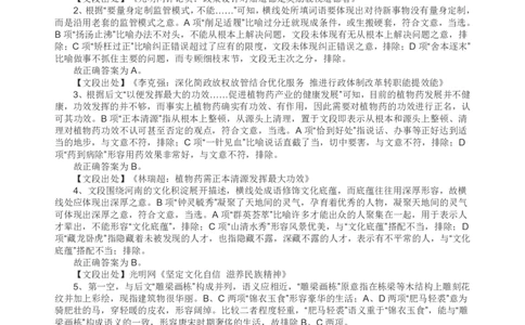 2019年河南省公务员考试《行测》真题答案及解析（司法所）(1)_26河南省考备考资料包_01河南公务员考试真题07-25_河南公务员考试真题&mdash;&mdash;行测09-25pdf版_答案及解析