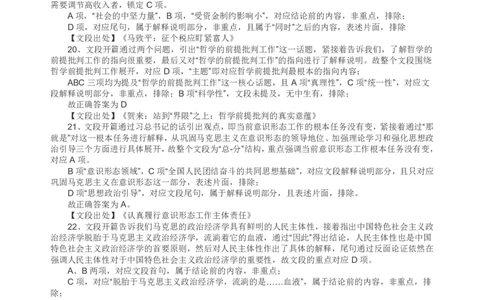 2019年河南省公务员考试《行测》真题答案及解析（司法所）(1)_26河南省考备考资料包_01河南公务员考试真题07-25_河南公务员考试真题&mdash;&mdash;行测09-25pdf版_答案及解析