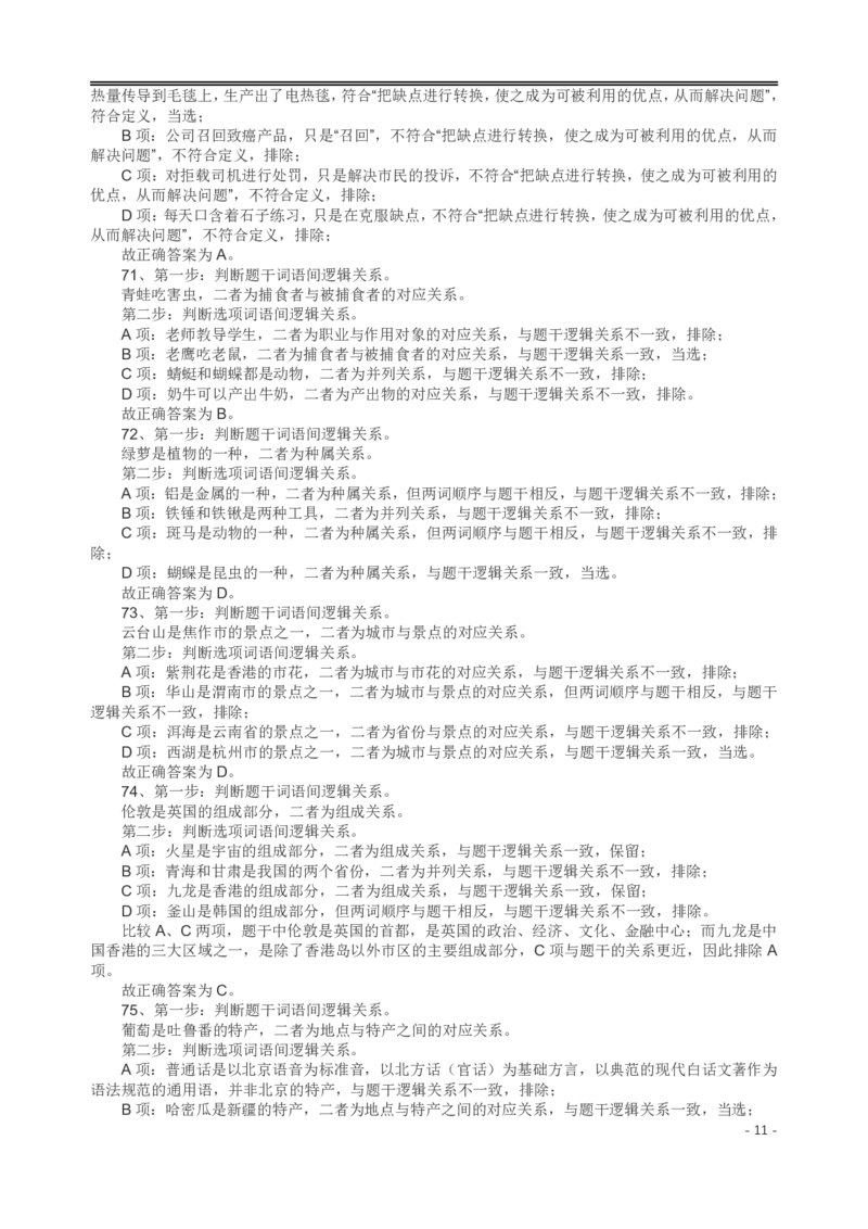 2019年河南省公务员考试《行测》真题答案及解析（司法所）(1)_26河南省考备考资料包_01河南公务员考试真题07-25_河南公务员考试真题&mdash;&mdash;行测09-25pdf版_答案及解析