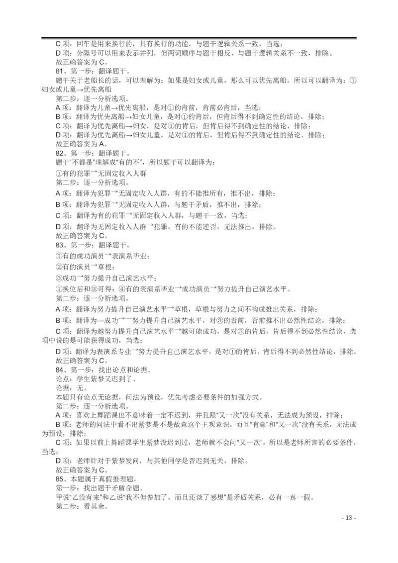 2019年河南省公务员考试《行测》真题答案及解析（司法所）(1)_26河南省考备考资料包_01河南公务员考试真题07-25_河南公务员考试真题&mdash;&mdash;行测09-25pdf版_答案及解析