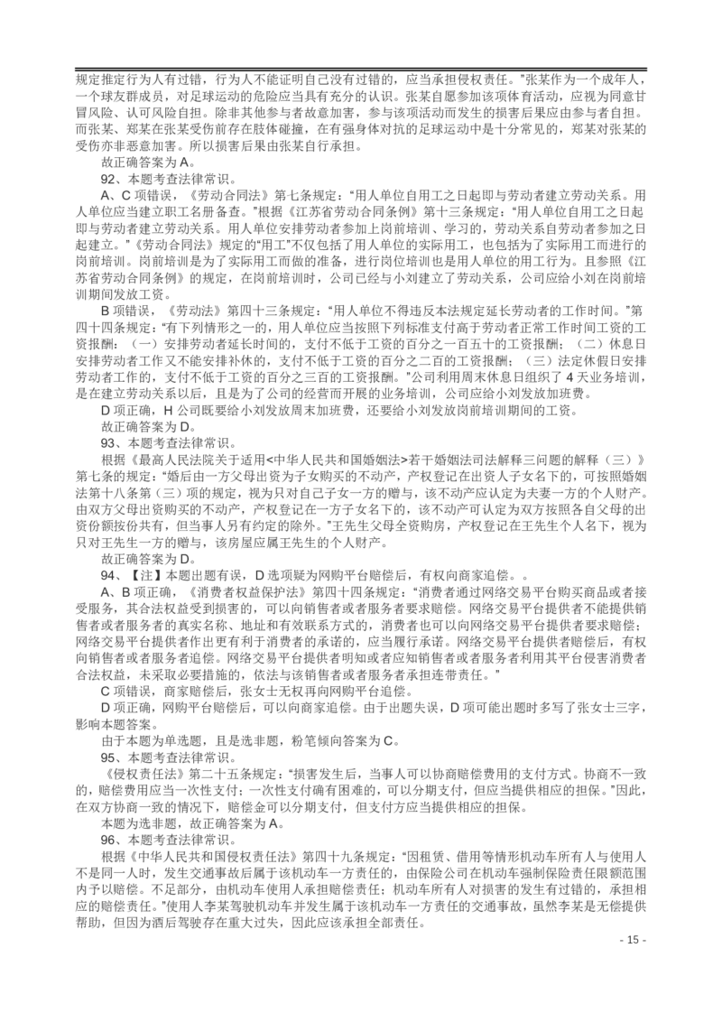 2019年河南省公务员考试《行测》真题答案及解析（司法所）(1)_26河南省考备考资料包_01河南公务员考试真题07-25_河南公务员考试真题&mdash;&mdash;行测09-25pdf版_答案及解析