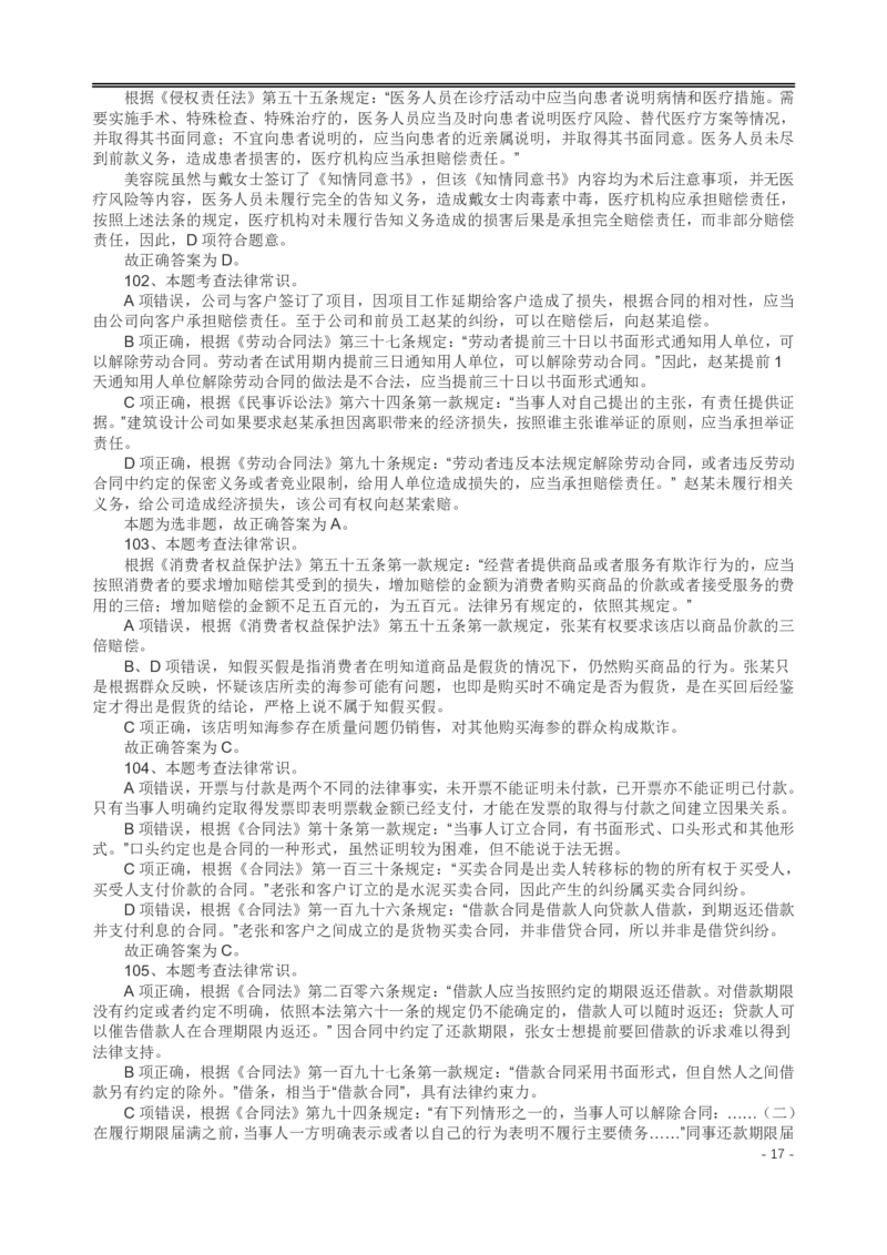 2019年河南省公务员考试《行测》真题答案及解析（司法所）(1)_26河南省考备考资料包_01河南公务员考试真题07-25_河南公务员考试真题&mdash;&mdash;行测09-25pdf版_答案及解析