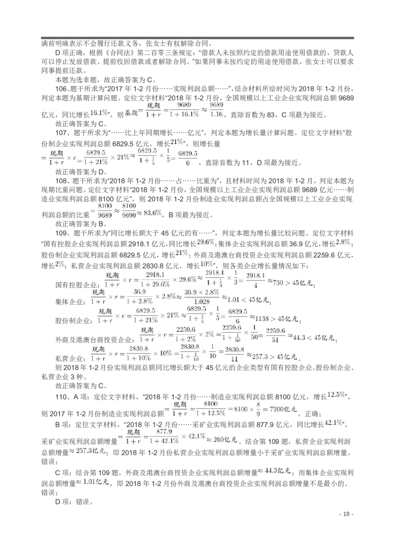 2019年河南省公务员考试《行测》真题答案及解析（司法所）(1)_26河南省考备考资料包_01河南公务员考试真题07-25_河南公务员考试真题&mdash;&mdash;行测09-25pdf版_答案及解析