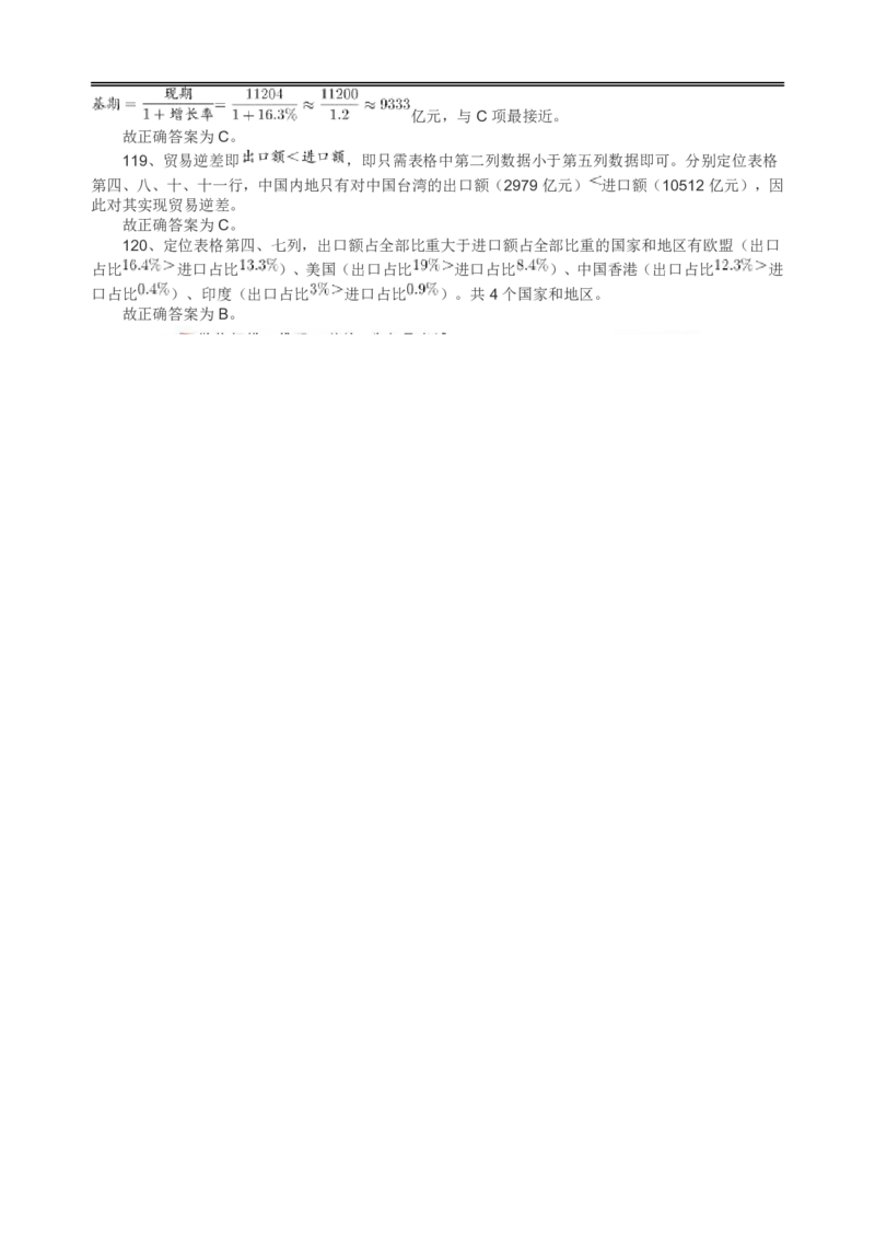 2019年河南省公务员考试《行测》真题答案及解析（司法所）(1)_26河南省考备考资料包_01河南公务员考试真题07-25_河南公务员考试真题&mdash;&mdash;行测09-25pdf版_答案及解析