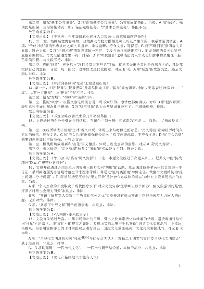 2019年河南省公务员考试《行测》真题答案及解析（司法所）(1)_26河南省考备考资料包_01河南公务员考试真题07-25_河南公务员考试真题&mdash;&mdash;行测09-25pdf版_答案及解析