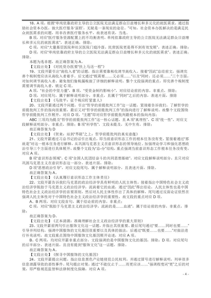 2019年河南省公务员考试《行测》真题答案及解析（司法所）(1)_26河南省考备考资料包_01河南公务员考试真题07-25_河南公务员考试真题&mdash;&mdash;行测09-25pdf版_答案及解析