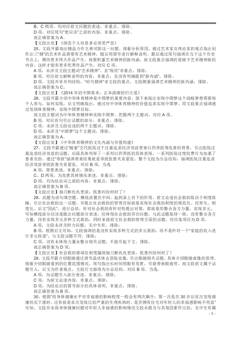 2019年河南省公务员考试《行测》真题答案及解析（司法所）(1)_26河南省考备考资料包_01河南公务员考试真题07-25_河南公务员考试真题&mdash;&mdash;行测09-25pdf版_答案及解析