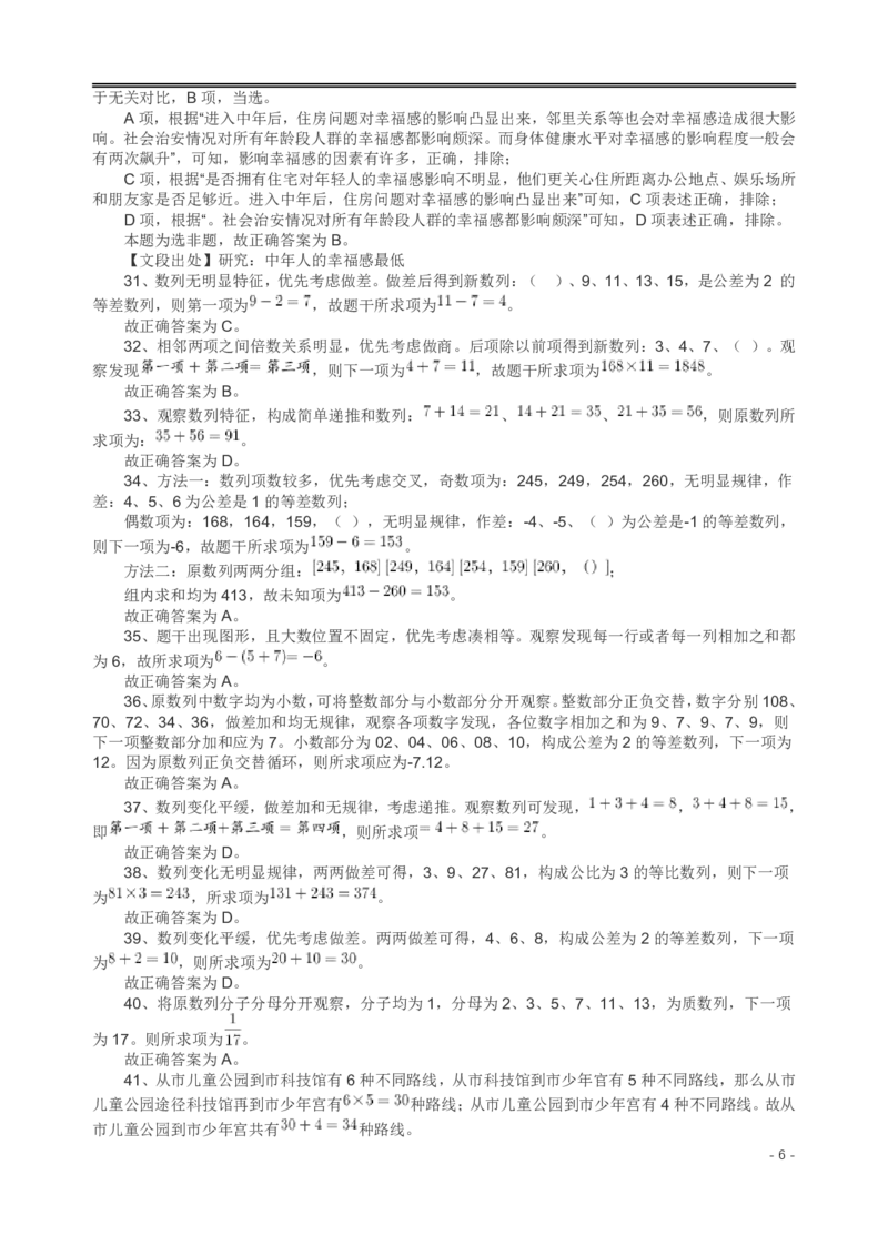 2019年河南省公务员考试《行测》真题答案及解析（司法所）(1)_26河南省考备考资料包_01河南公务员考试真题07-25_河南公务员考试真题&mdash;&mdash;行测09-25pdf版_答案及解析