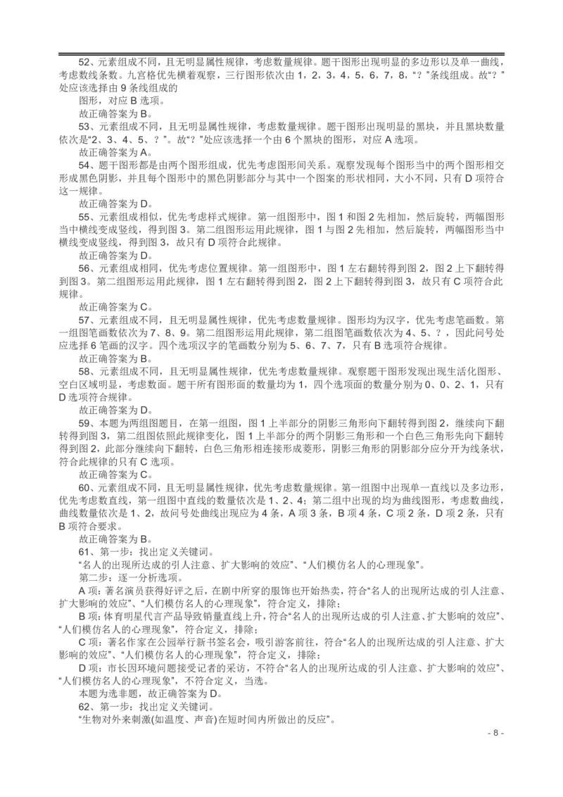 2019年河南省公务员考试《行测》真题答案及解析（司法所）(1)_26河南省考备考资料包_01河南公务员考试真题07-25_河南公务员考试真题&mdash;&mdash;行测09-25pdf版_答案及解析