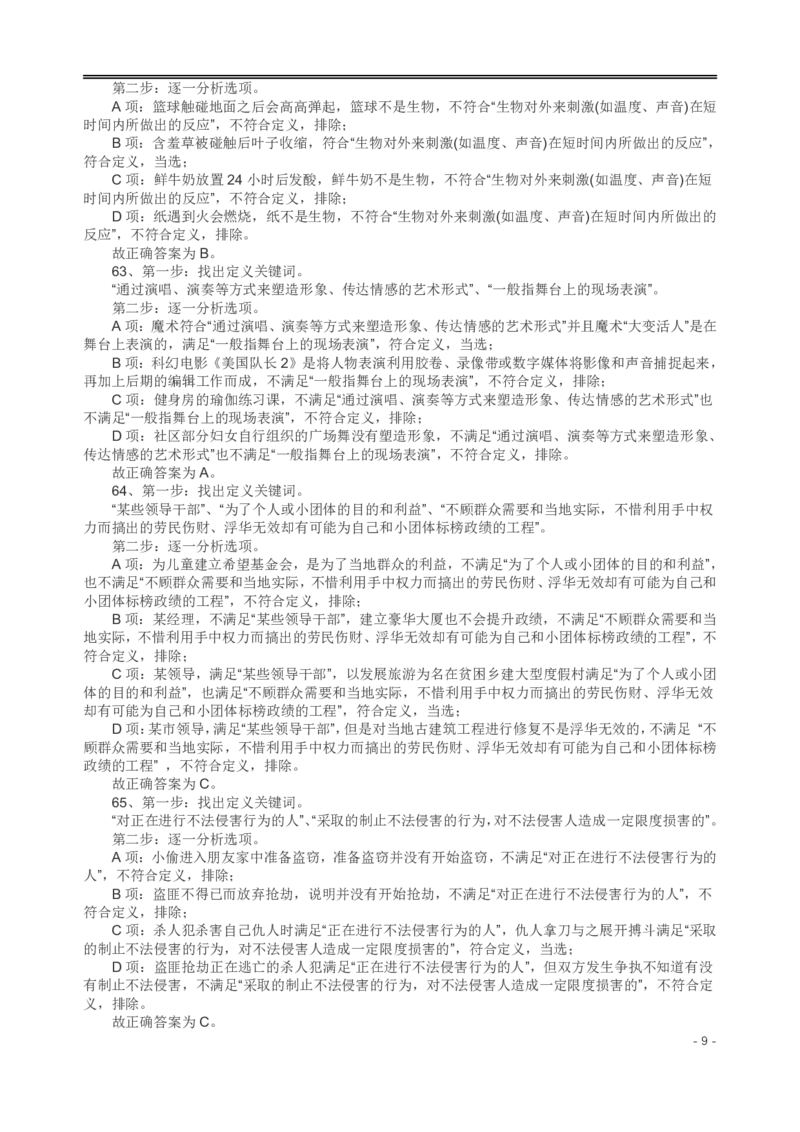2019年河南省公务员考试《行测》真题答案及解析（司法所）(1)_26河南省考备考资料包_01河南公务员考试真题07-25_河南公务员考试真题&mdash;&mdash;行测09-25pdf版_答案及解析